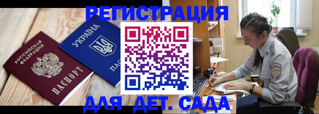 прописка от собственника в Голицыно